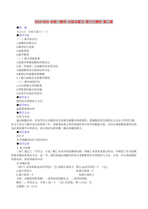 2019-2020年高一數(shù)學(xué) 小結(jié)與復(fù)習(xí) 第十三課時(shí) 第二章.doc