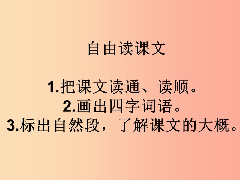 四年级语文下册 第3单元 9.自然之道课件 新人教版.ppt_第2页