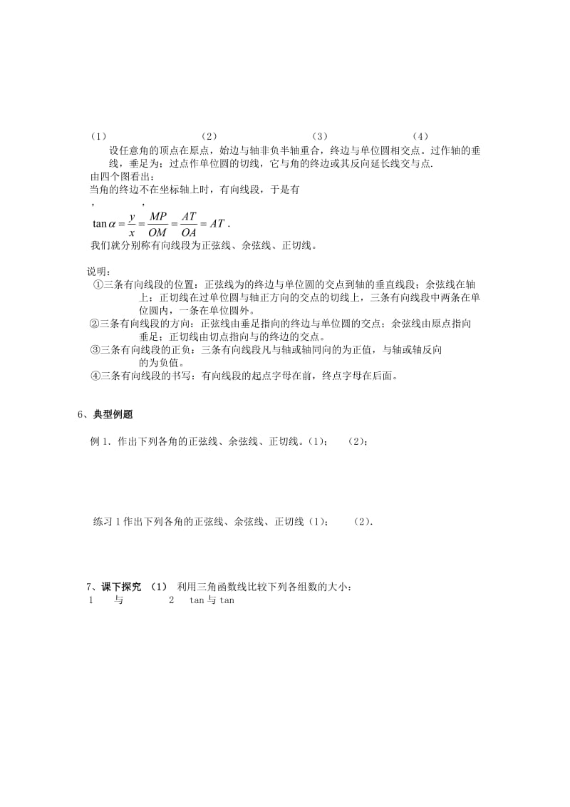 2019-2020年高中数学1.2.1任意角的三角函数（2）教学案新人教A版必修4.doc_第3页