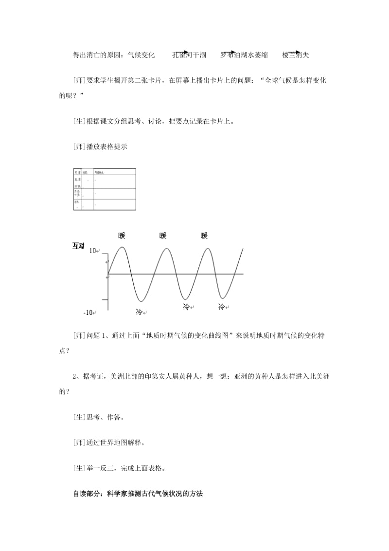 2019-2020年高中地理《全球气候变化对人类活动的影响》教案7 湘教版必修1.doc_第3页