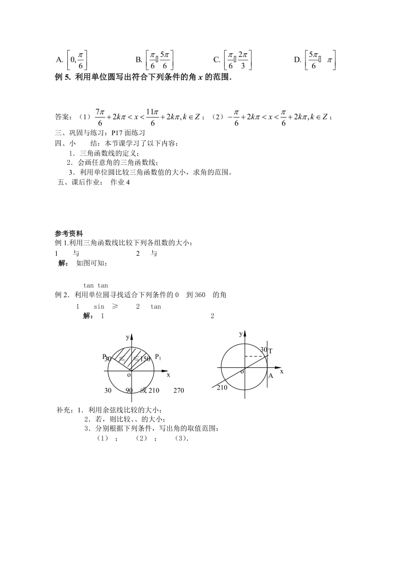 2019-2020年高中数学《任意角的三角函数》教案2 新人教A版必修4.doc_第3页