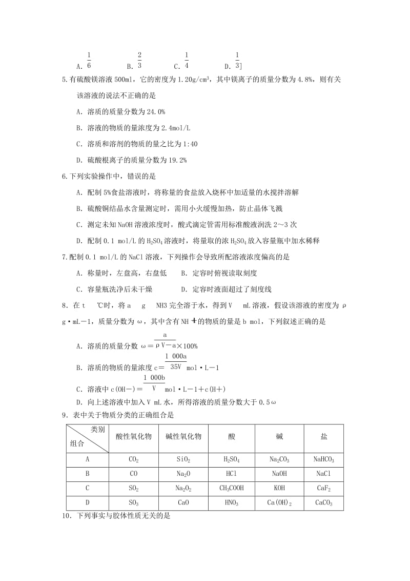 2019-2020年高三化学9月月考试题.doc_第2页