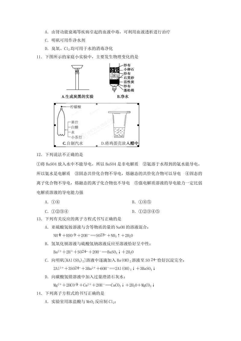 2019-2020年高三化学9月月考试题.doc_第3页