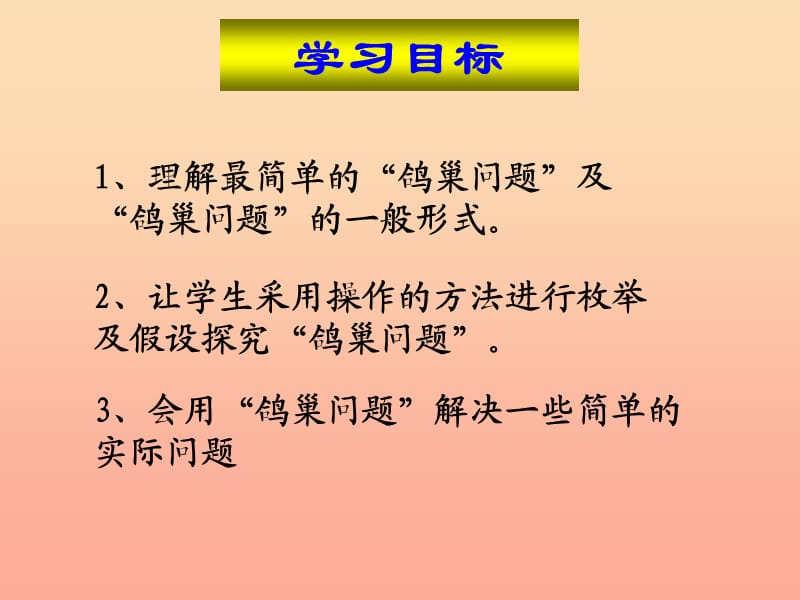 六年级数学下册 第五单元《数学广角 鸽巢问题》课件3 新人教版.ppt_第3页