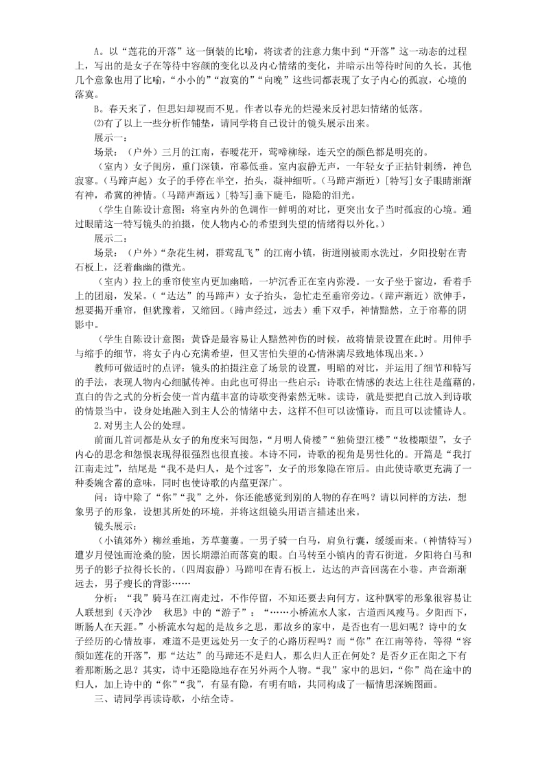 2019-2020年高中语文必修一第一册第一单元教案示例新课标人教版(I).doc_第2页