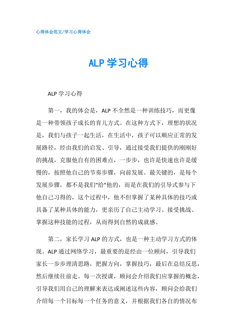 ALP学习心得.doc_第1页