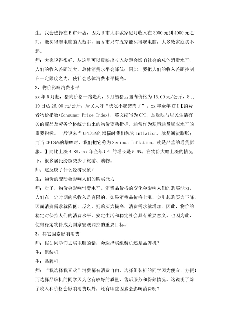 2019-2020年高中政治 多彩的消费 消费及其类型教案 新人教版必修1.doc_第3页