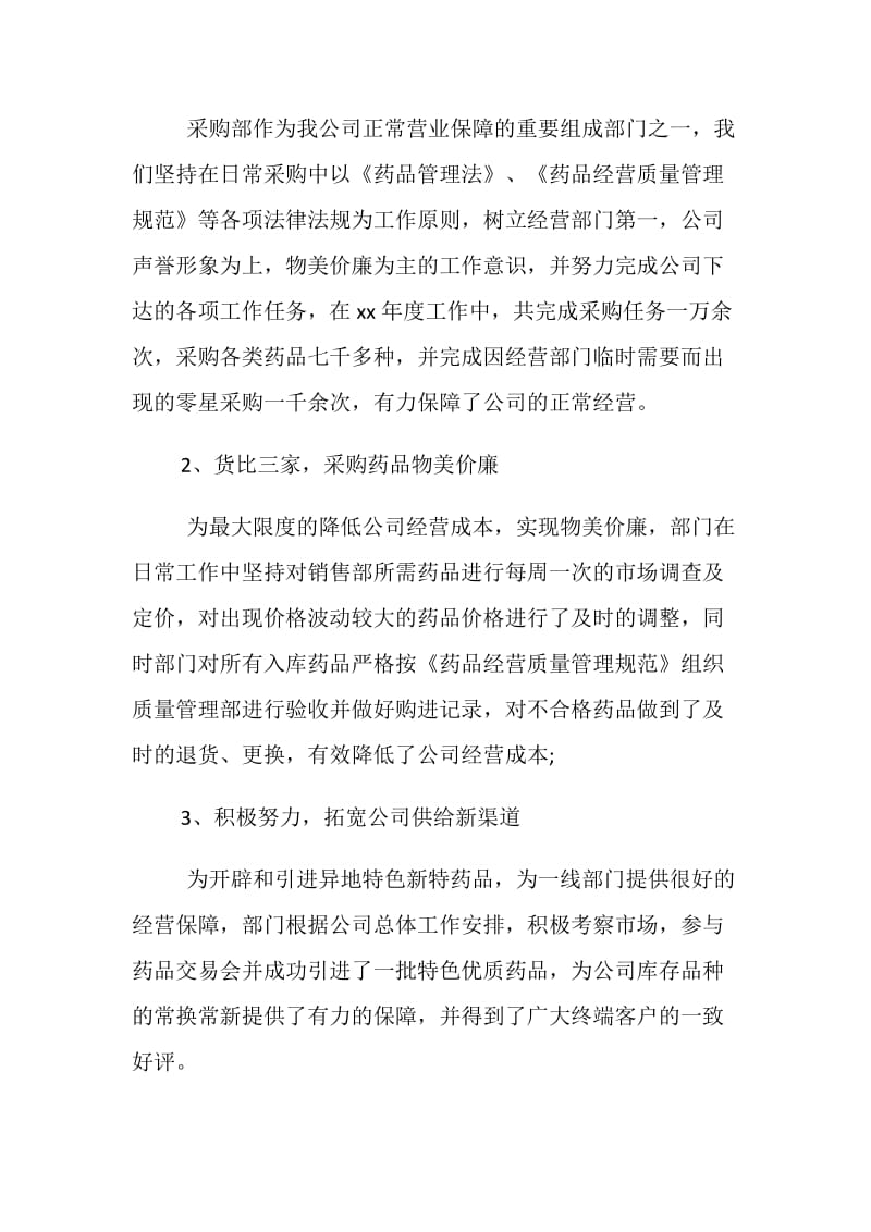 20XX采购助理年度工作总结模板汇编赏析.doc_第2页