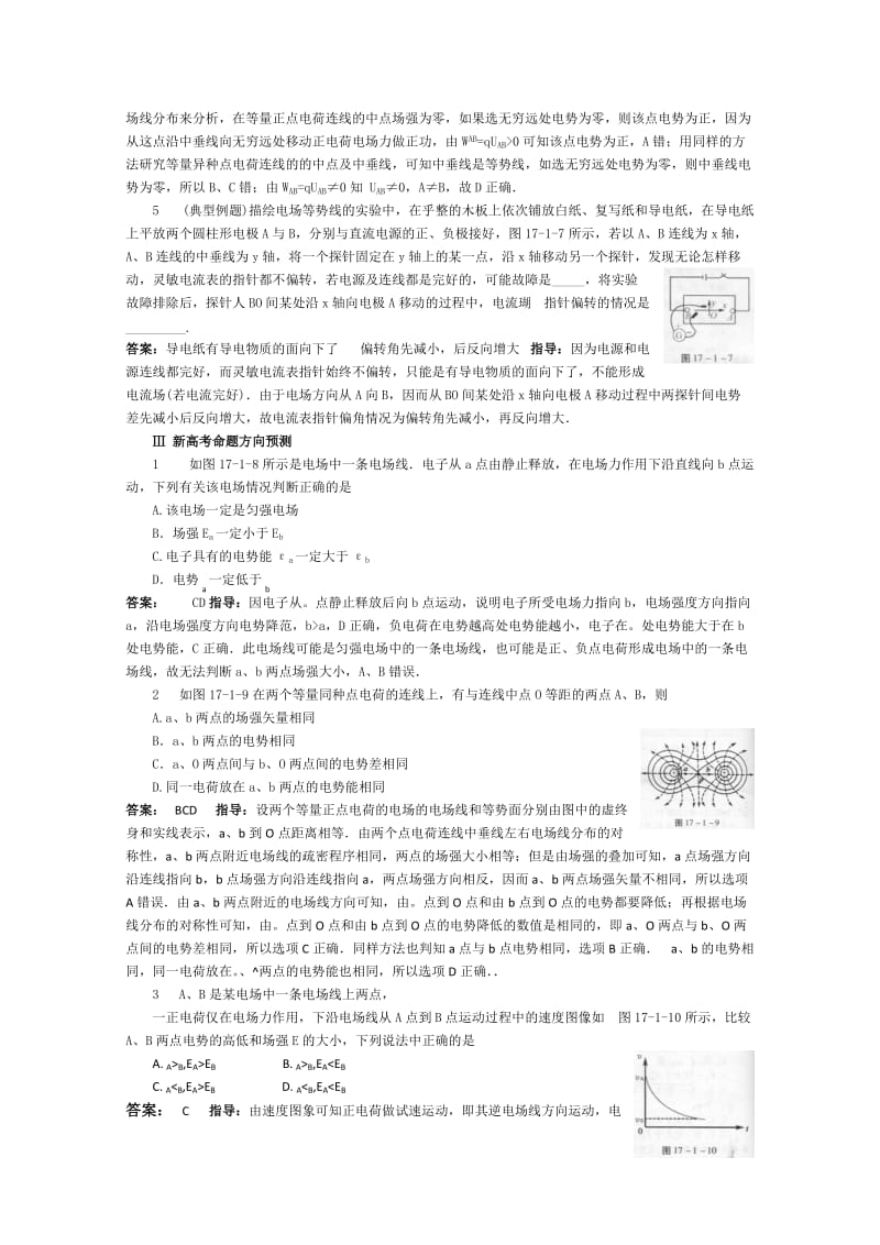 2019-2020年高中物理二轮总复习 电场能的性质教案.doc_第3页