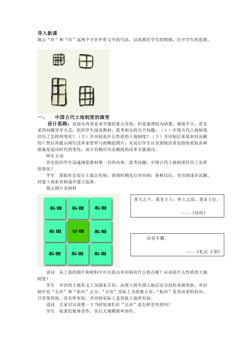 2019-2020年高中历史 《中国古代的土地制度》教案1 岳麓版必修2.doc_第2页