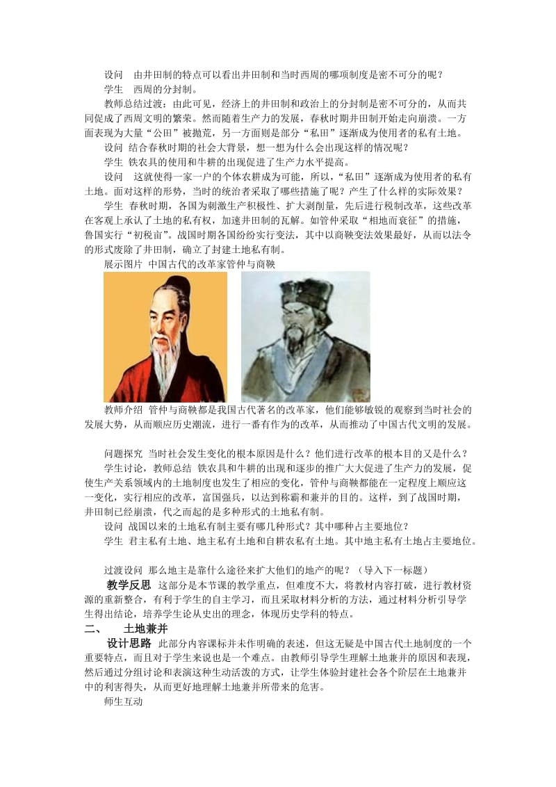 2019-2020年高中历史 《中国古代的土地制度》教案1 岳麓版必修2.doc_第3页