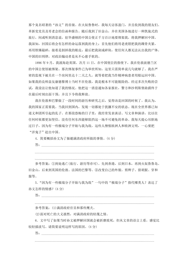 2019-2020年高中语文第一单元单元质量检测一语文版必修2.doc_第3页