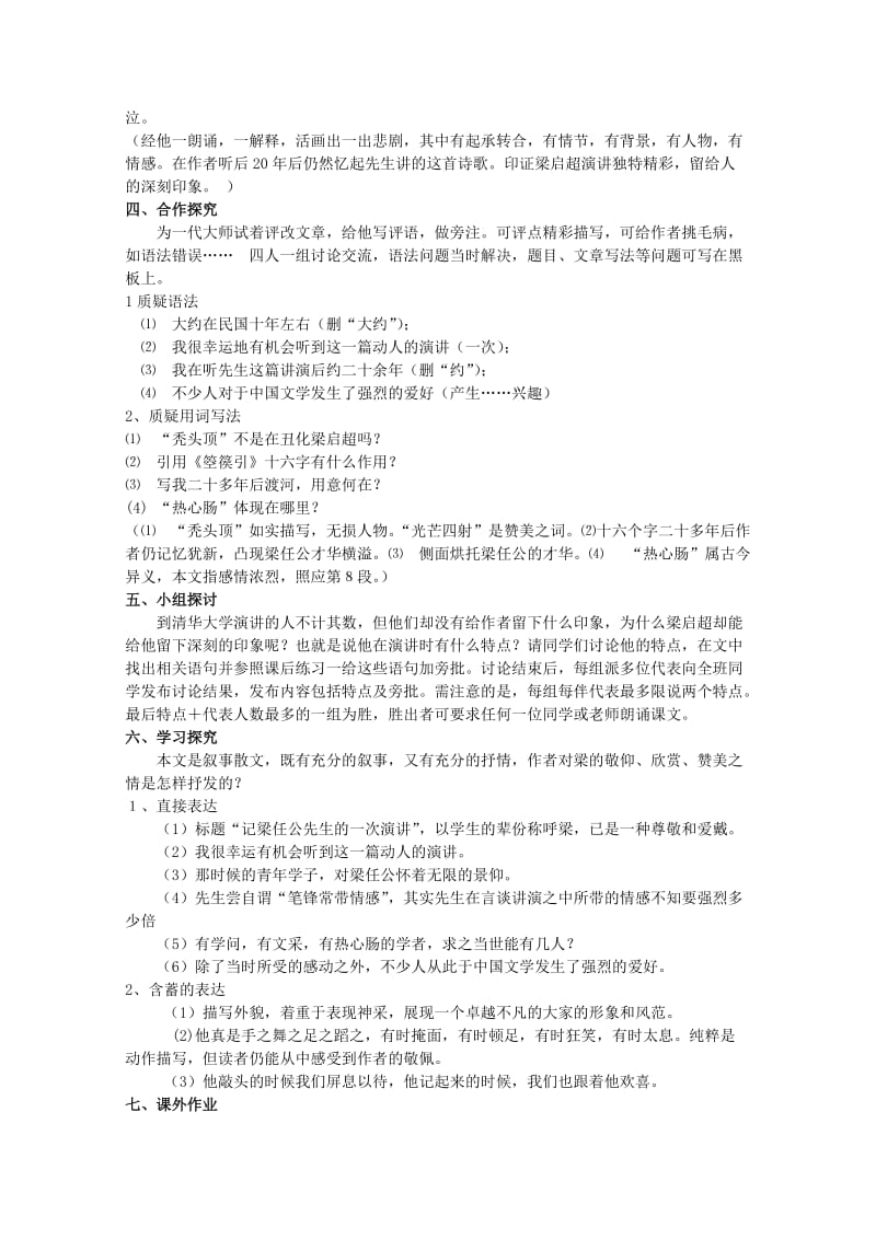 2019-2020年高中语文《记梁任公先生的一次演讲》学案 新人教版必修1.doc_第2页