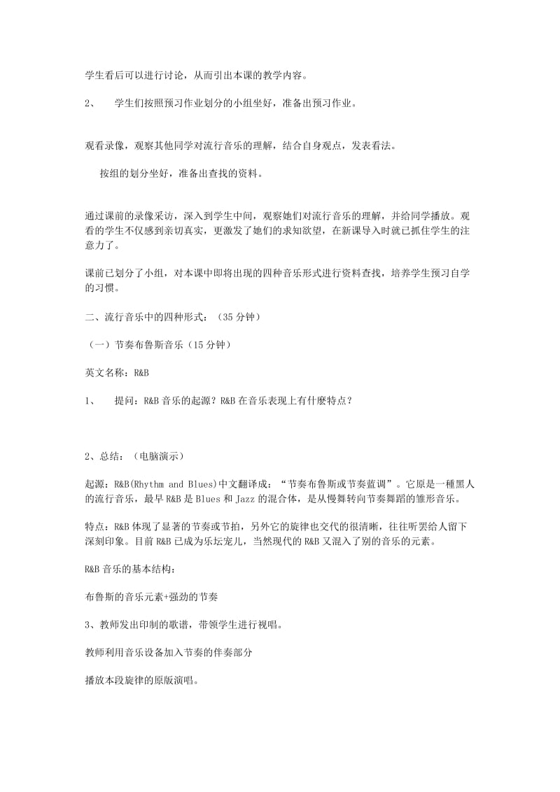 2019-2020年高中音乐 流行音乐中的几种形式教案.doc_第2页