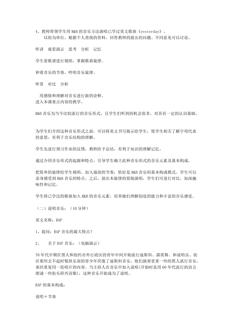 2019-2020年高中音乐 流行音乐中的几种形式教案.doc_第3页