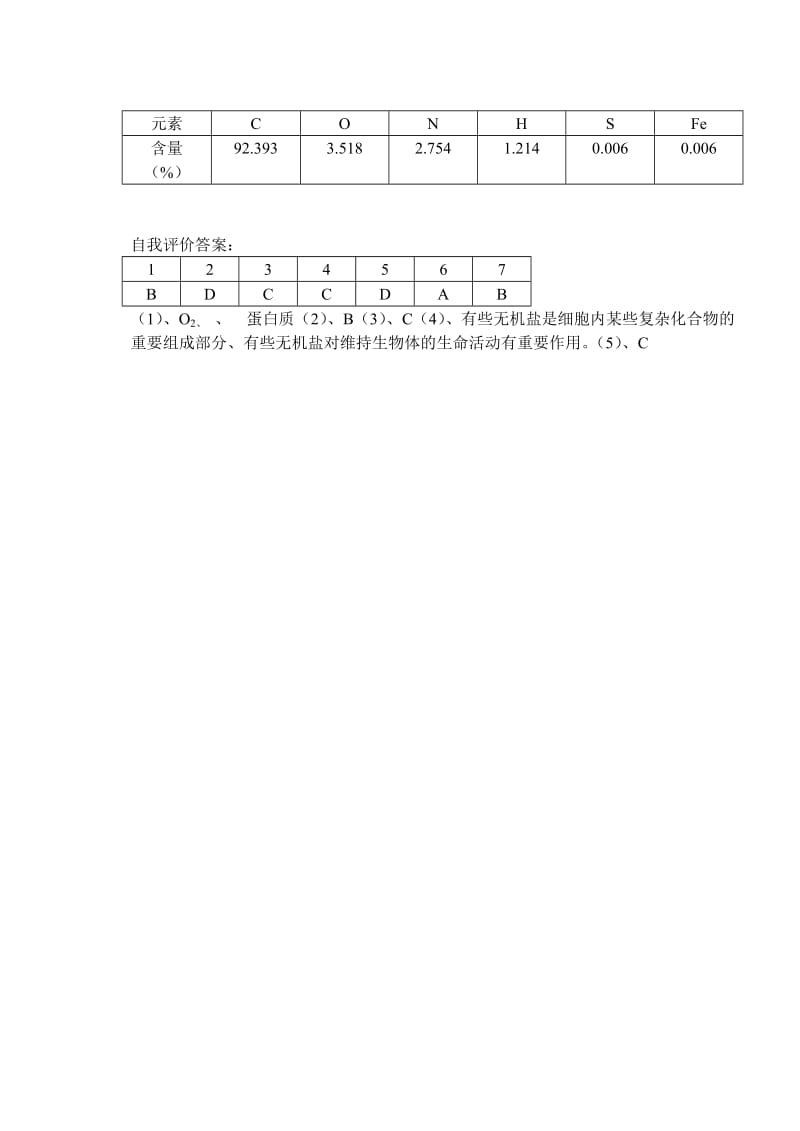 2019-2020年高中生物第一章第一节 组成生物体的化学元素学案 新人教版必修1.doc_第3页