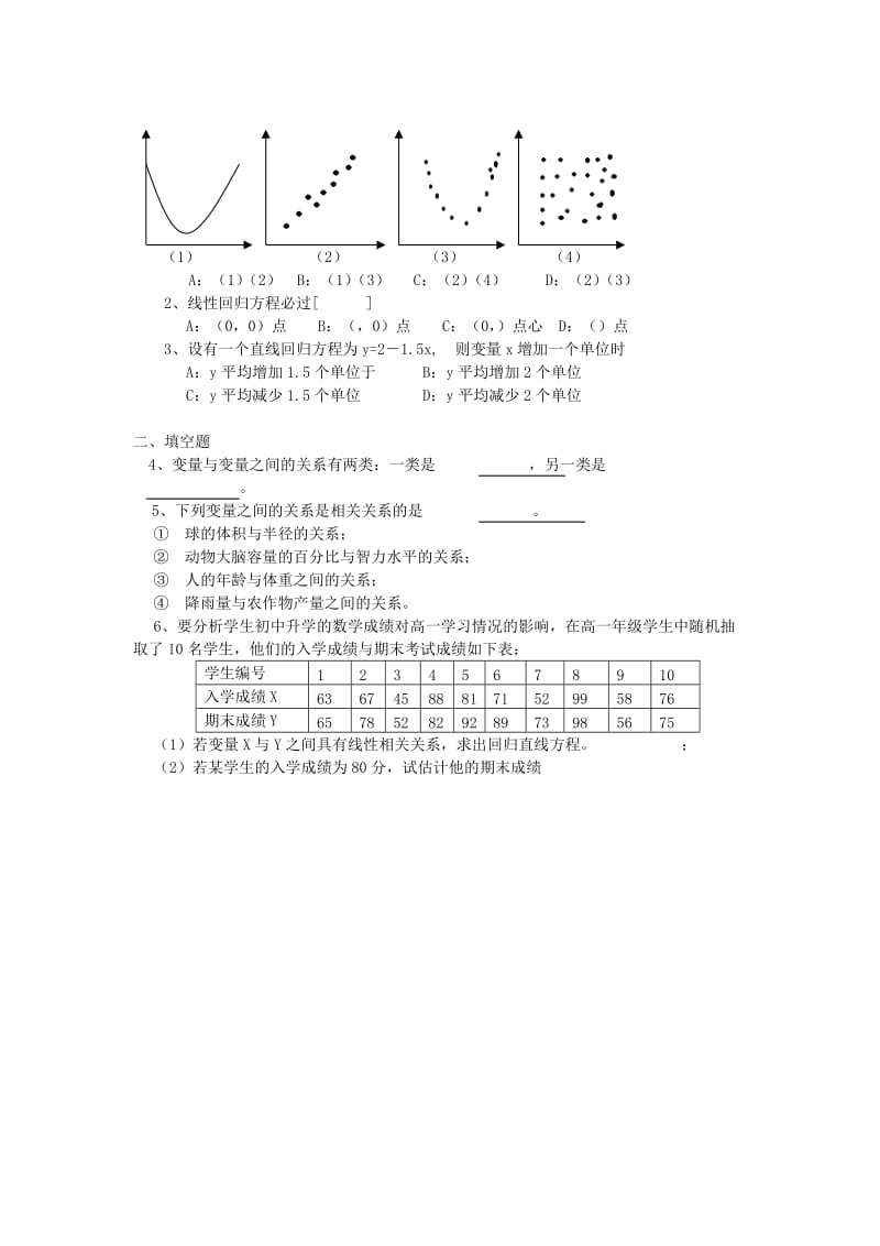 2019-2020年高中数学《变量间的相关关系》教案1新人教A版必修3.doc_第2页