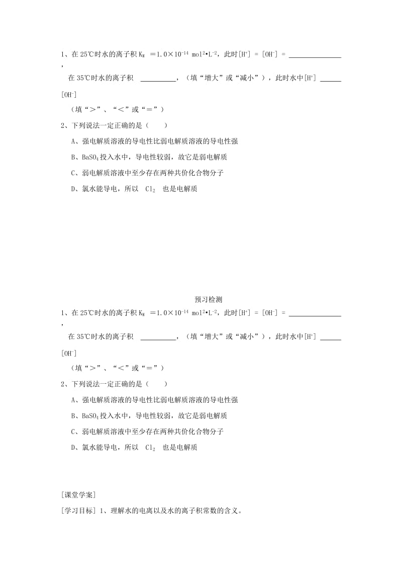 2019-2020年高中化学 第3章 物质在水溶液中的行为 第2节 弱电解质的电离 盐类水解教案（1） 鲁科版选修4.doc_第2页