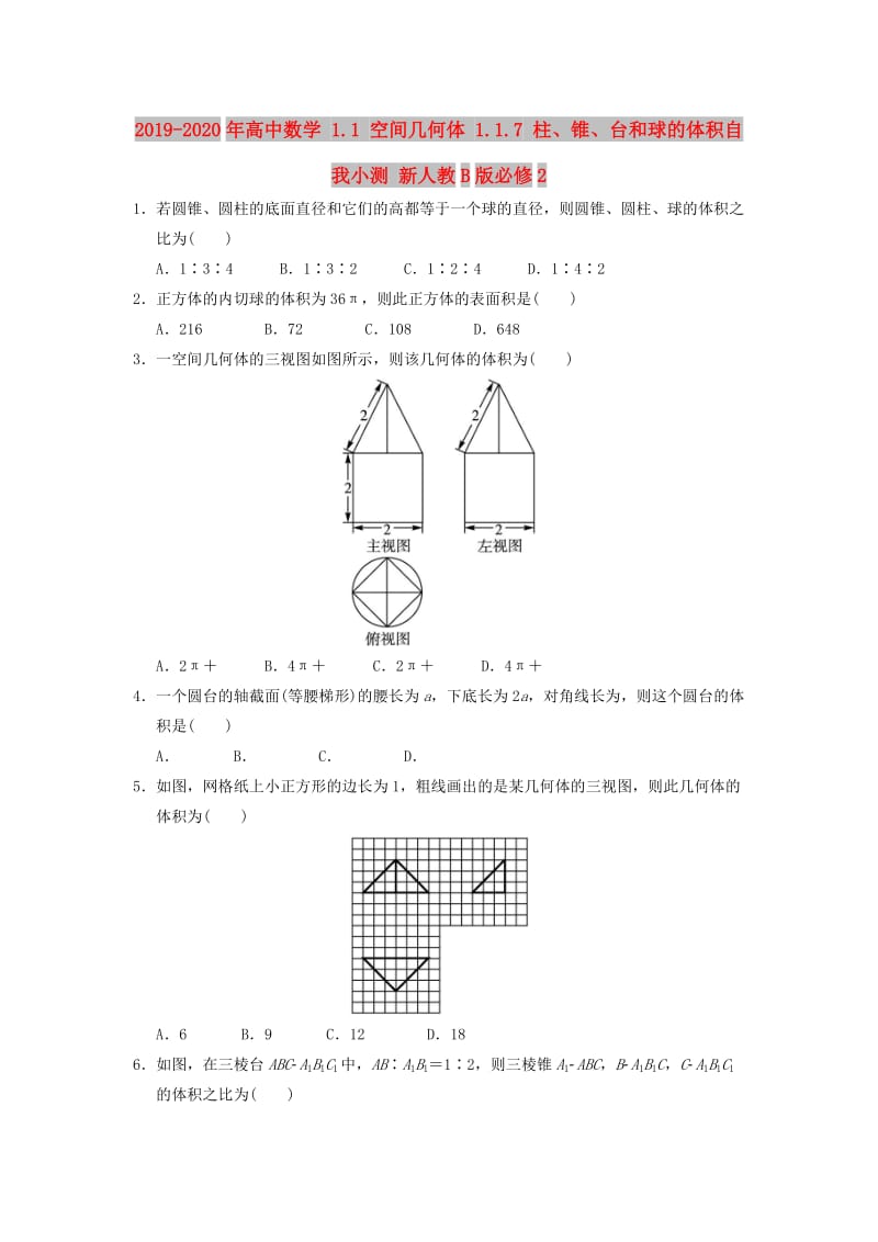 2019-2020年高中数学 1.1 空间几何体 1.1.7 柱、锥、台和球的体积自我小测 新人教B版必修2.doc_第1页