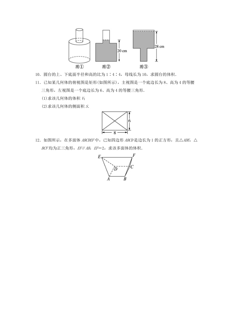 2019-2020年高中数学 1.1 空间几何体 1.1.7 柱、锥、台和球的体积自我小测 新人教B版必修2.doc_第3页