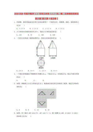 2019-2020年高中數(shù)學(xué) 1.1 空間幾何體 1.1.7 柱、錐、臺(tái)和球的體積自我小測(cè) 新人教B版必修2.doc