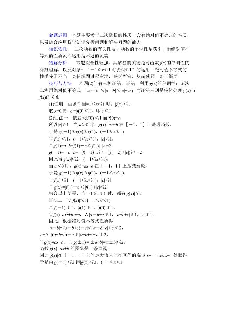 2019-2020年高二数学复习教案 不等式知识的综合应用 苏教版.doc_第2页