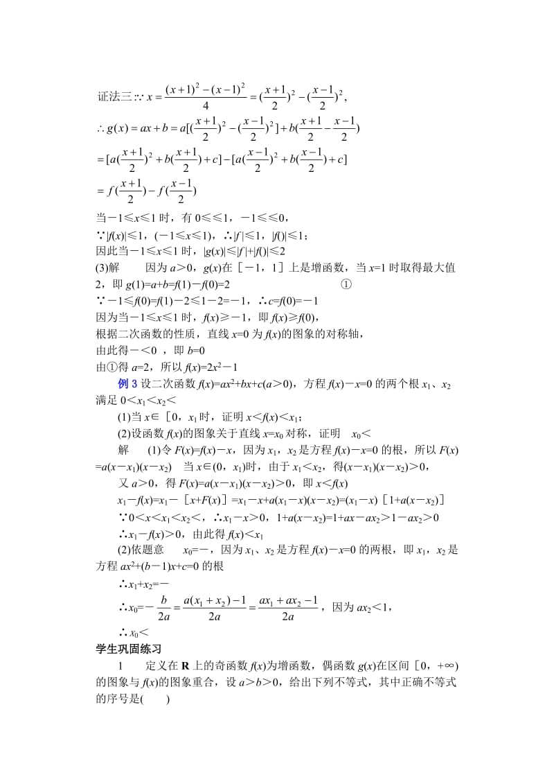 2019-2020年高二数学复习教案 不等式知识的综合应用 苏教版.doc_第3页