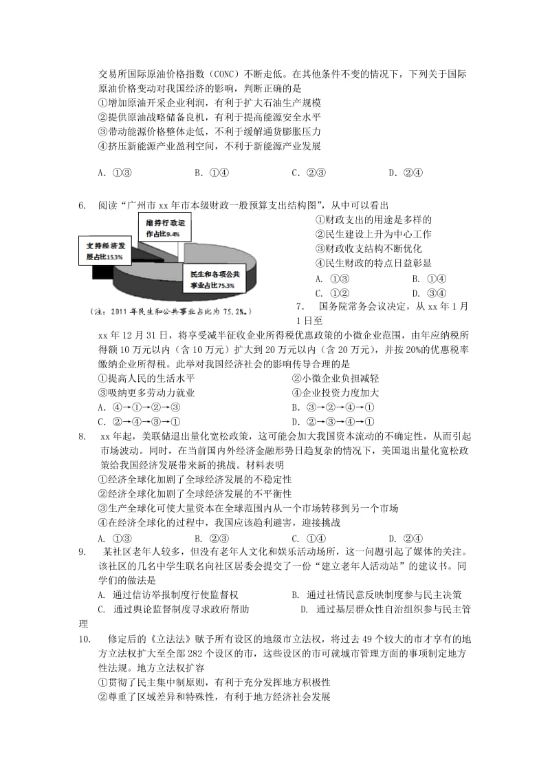 2019-2020年高三政治上学期10月月考试题.doc_第2页