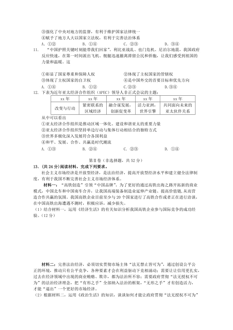 2019-2020年高三政治上学期10月月考试题.doc_第3页