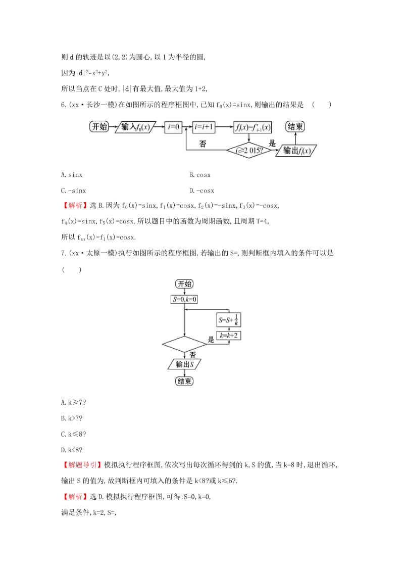 2019-2020年高三数学二轮复习1.1.2向量运算与复数运算算法合情推理课时巩固过关练理新人教版.doc_第2页