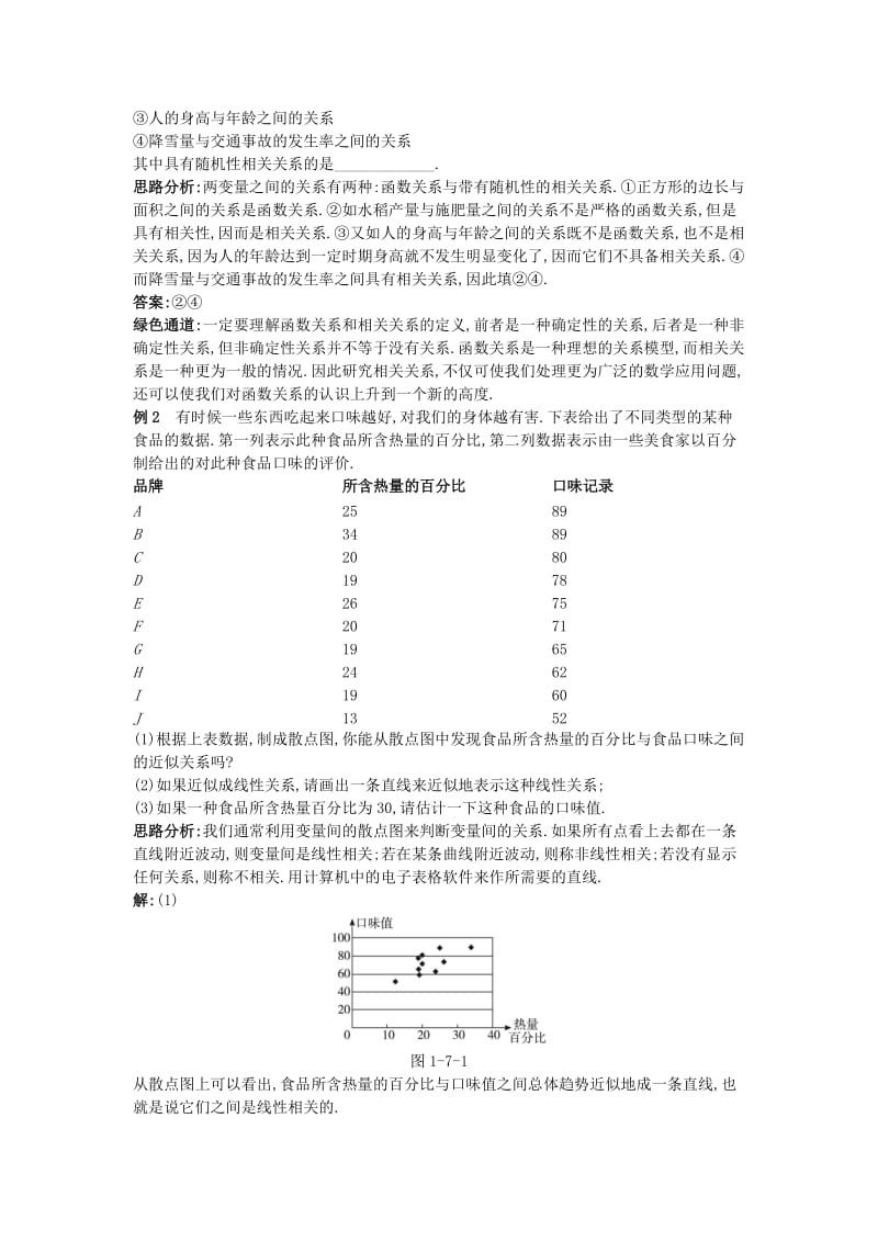 2019-2020年高中数学第一章统计1.7相关性知识导航北师大版必修.DOC_第2页