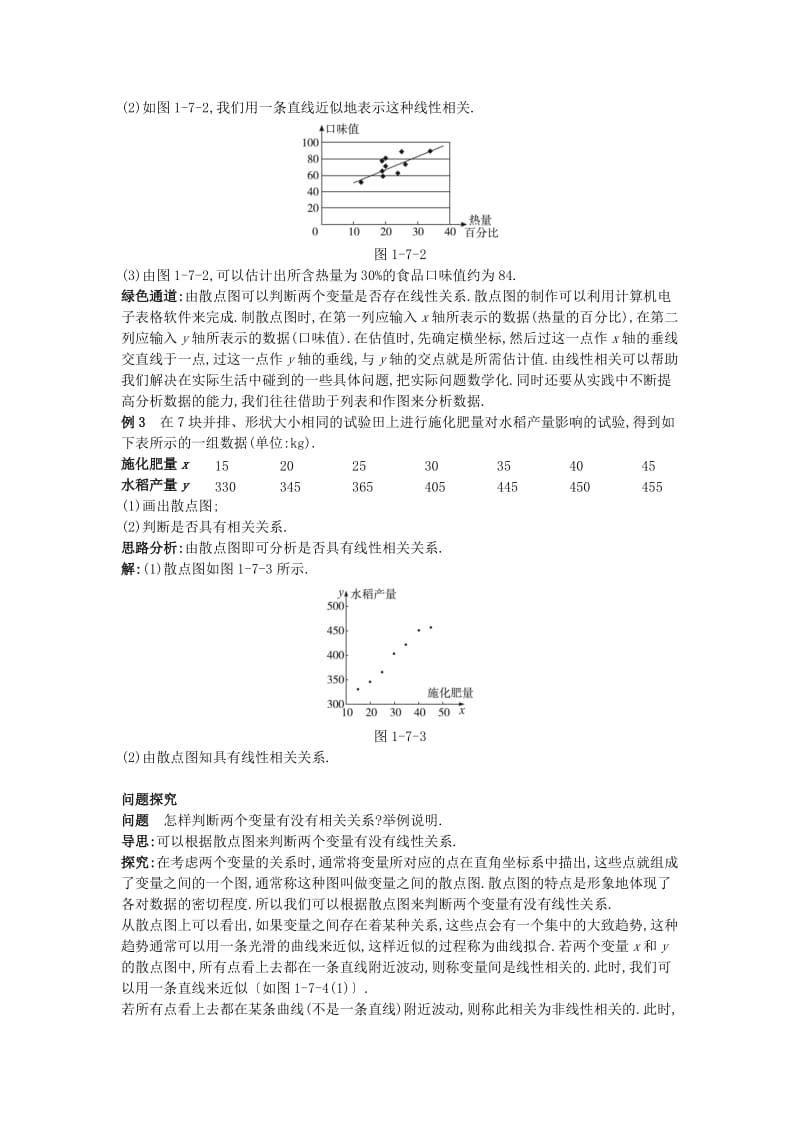 2019-2020年高中数学第一章统计1.7相关性知识导航北师大版必修.DOC_第3页