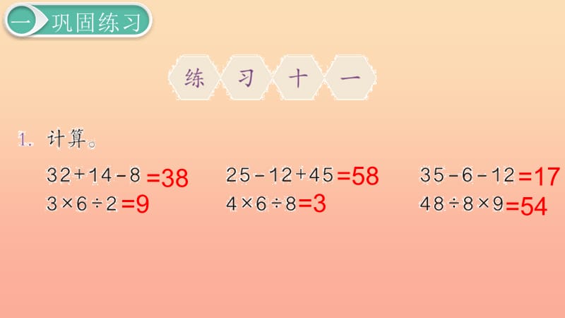 二年级数学下册 5 混合运算 第4课时 练习课课件 新人教版.ppt_第2页