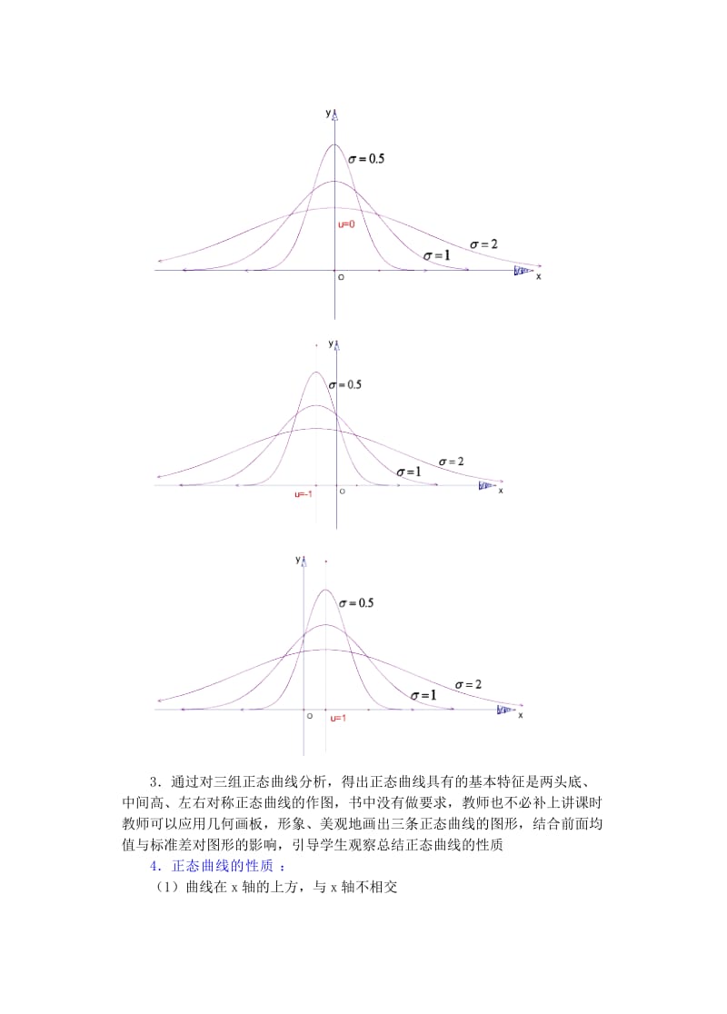 2019-2020年高中数学 第一章 概率与统计(第9课)正态分布(1)教案 湘教版选修2.doc_第3页