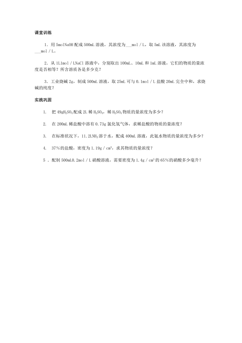 2019-2020年高中化学 1.2.3 溶液的配制及分析教案1 苏教版必修1.doc_第2页