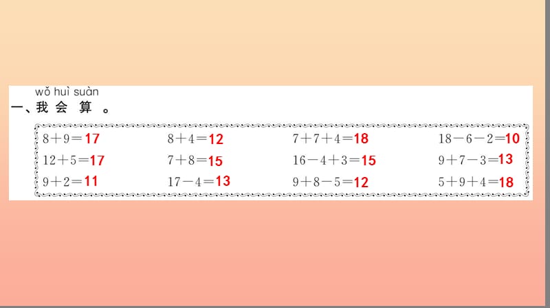 一年级数学上册 第9单元 总复习（第2课时 20以内的加减法）习题课件 新人教版.ppt_第3页