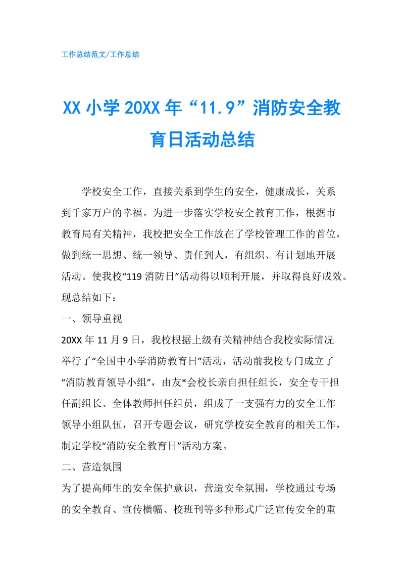 XX小学20XX年“11.9”消防安全教育日活动总结.doc_第1页