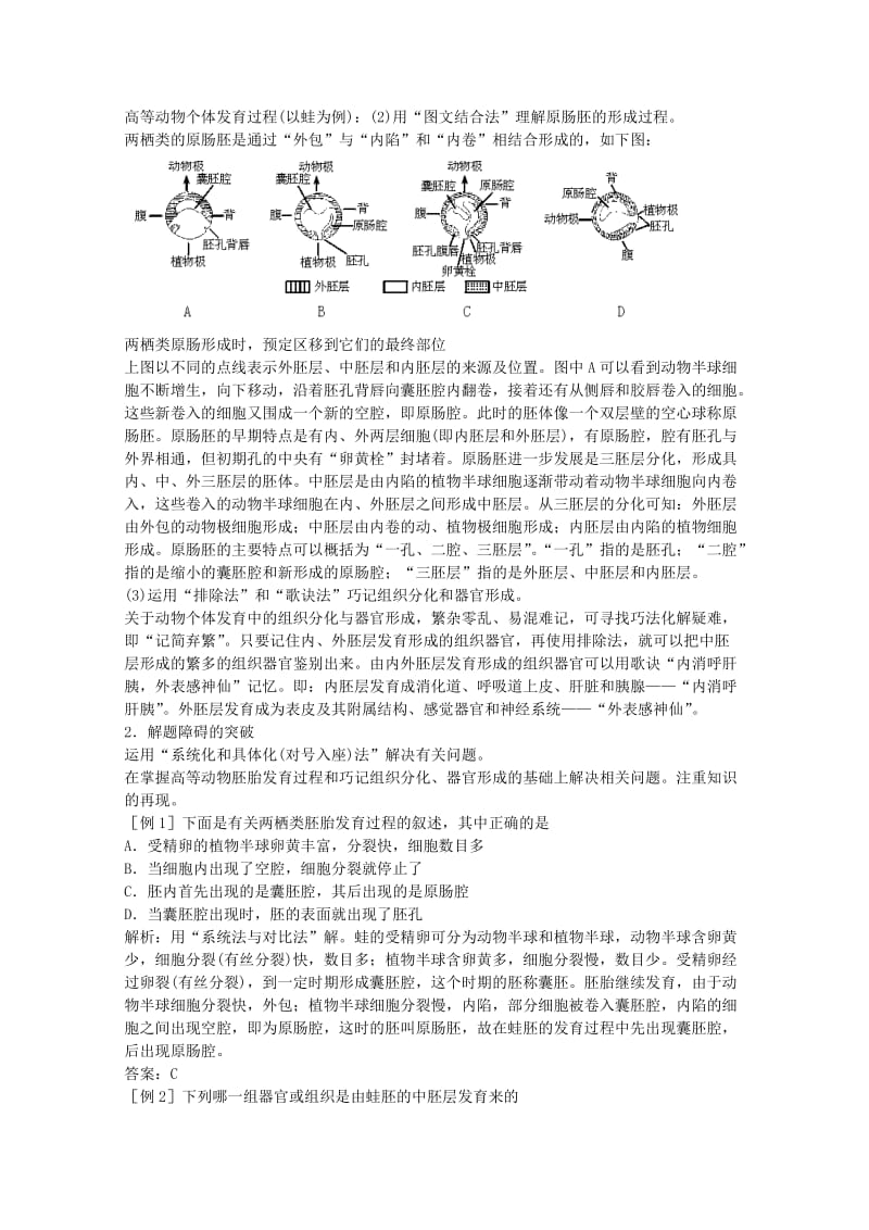 2019-2020年高三生物二轮复习 高等动物的个体发育教案1 人教版.doc_第2页