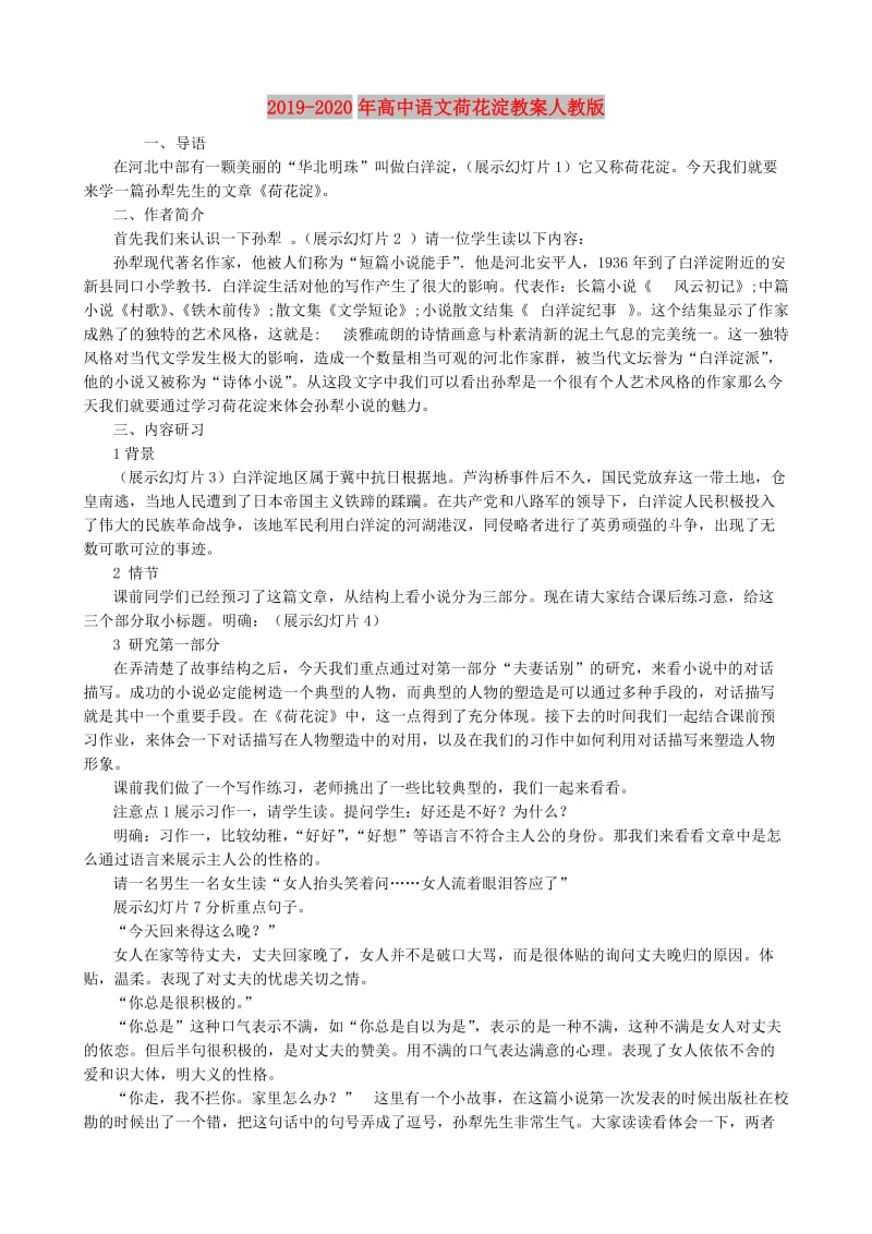 2019-2020年高中语文荷花淀教案人教版.doc_第1页