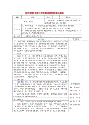 2019-2020年高一語文 斷章教學(xué)案 新人教版.doc