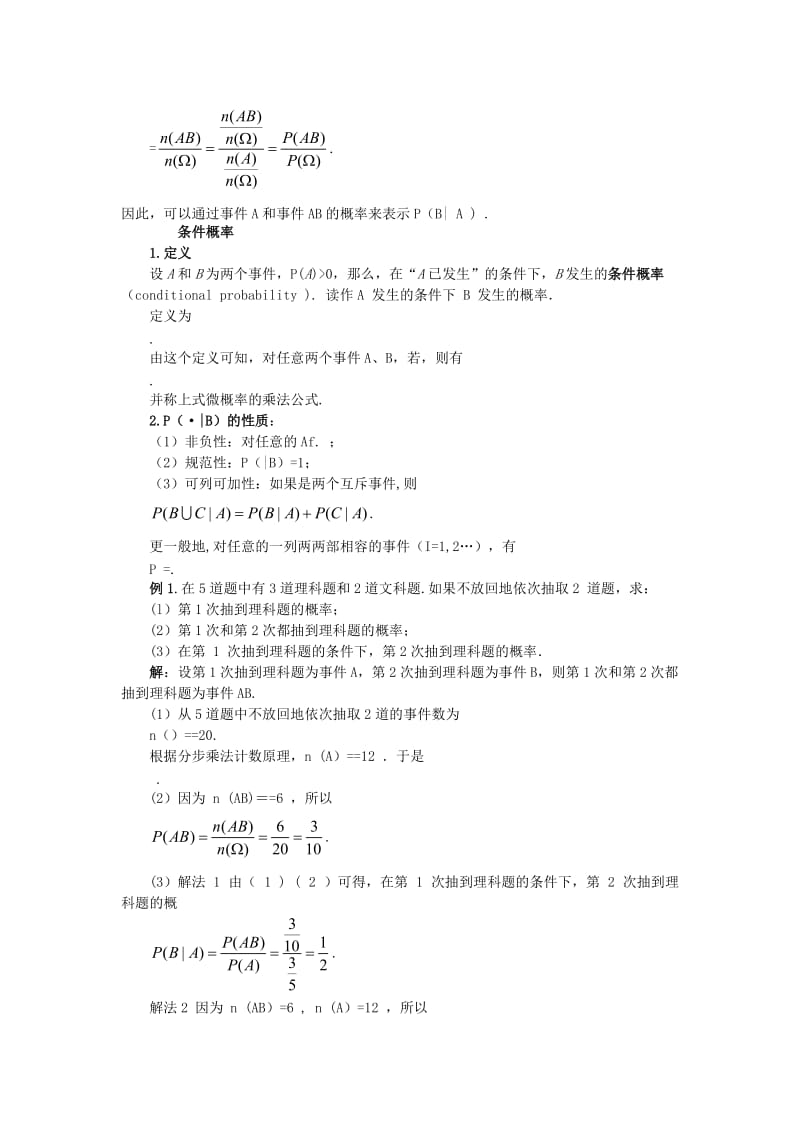 2019-2020年高中数学《条件概率》教案1 新人教B版必修2-3.doc_第2页