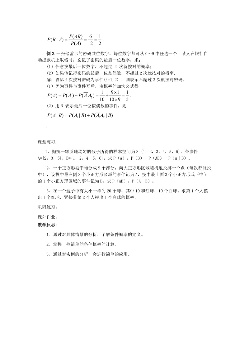 2019-2020年高中数学《条件概率》教案1 新人教B版必修2-3.doc_第3页