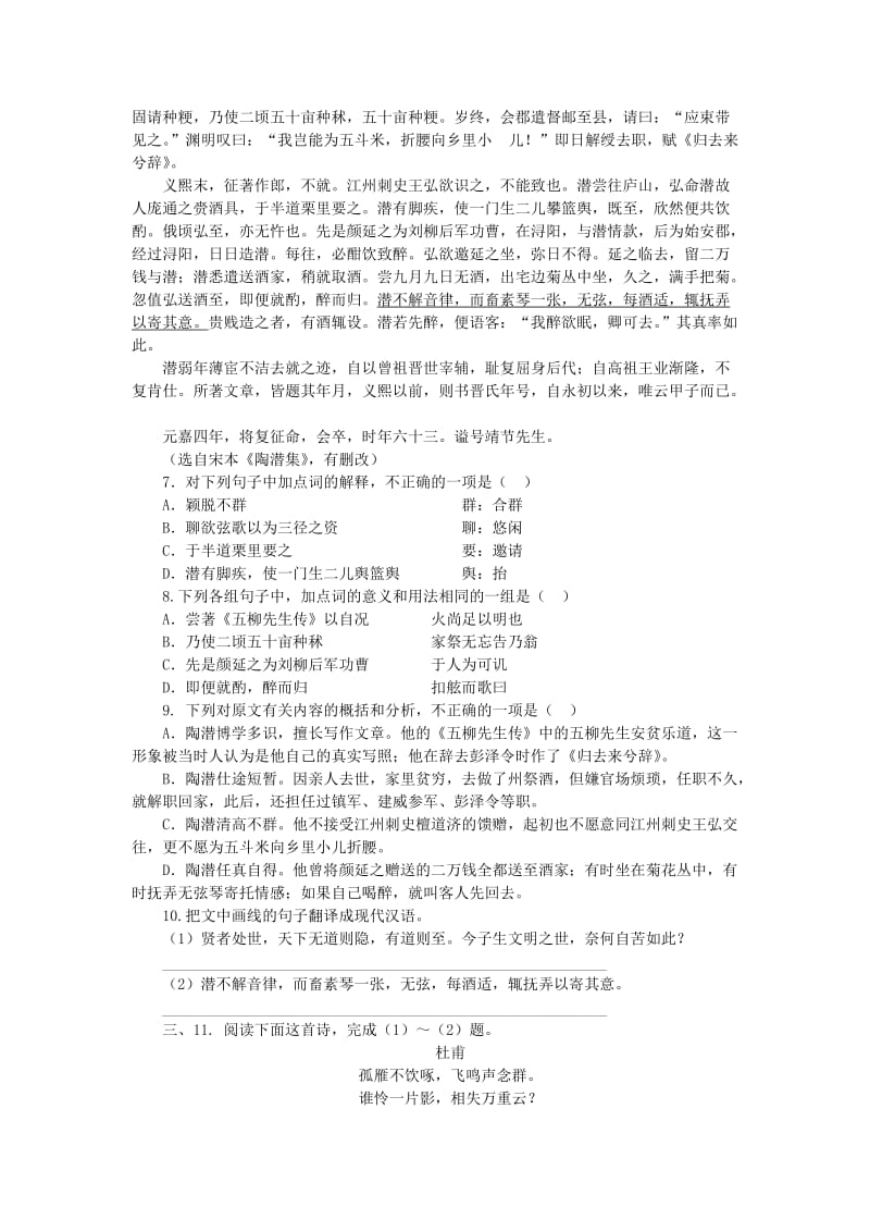 2019-2020年高一语文寒假作业5 必修2.doc_第2页