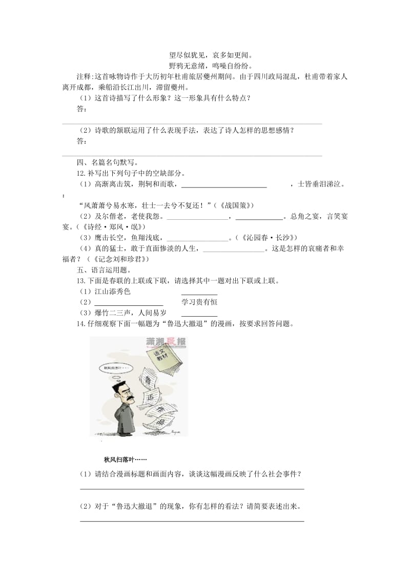 2019-2020年高一语文寒假作业5 必修2.doc_第3页