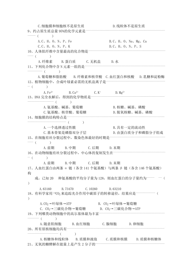 2019-2020年高三生物一轮复习教案（21） 细胞、植物代谢摸底测验 新人教版.doc_第2页