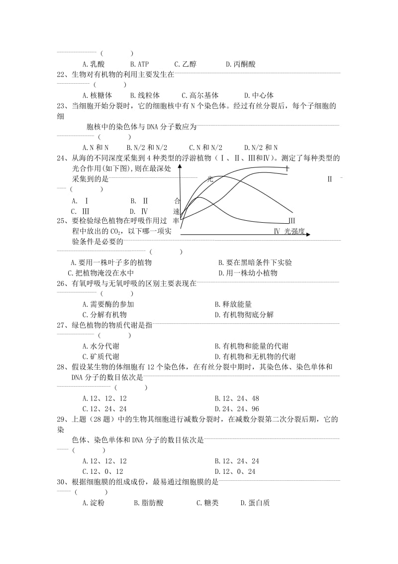 2019-2020年高三生物一轮复习教案（21） 细胞、植物代谢摸底测验 新人教版.doc_第3页