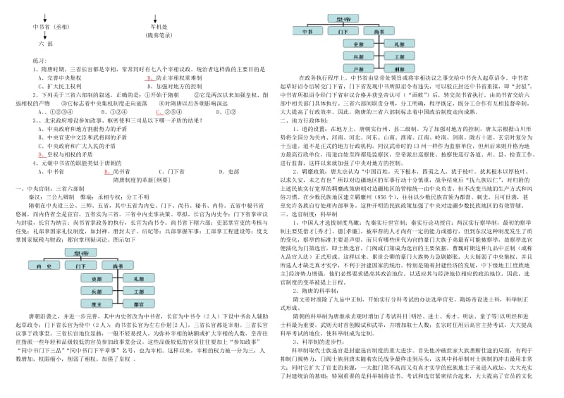 2019-2020年高中历史《古代政治制度的成熟》教案1 岳麓版必修1.doc_第2页