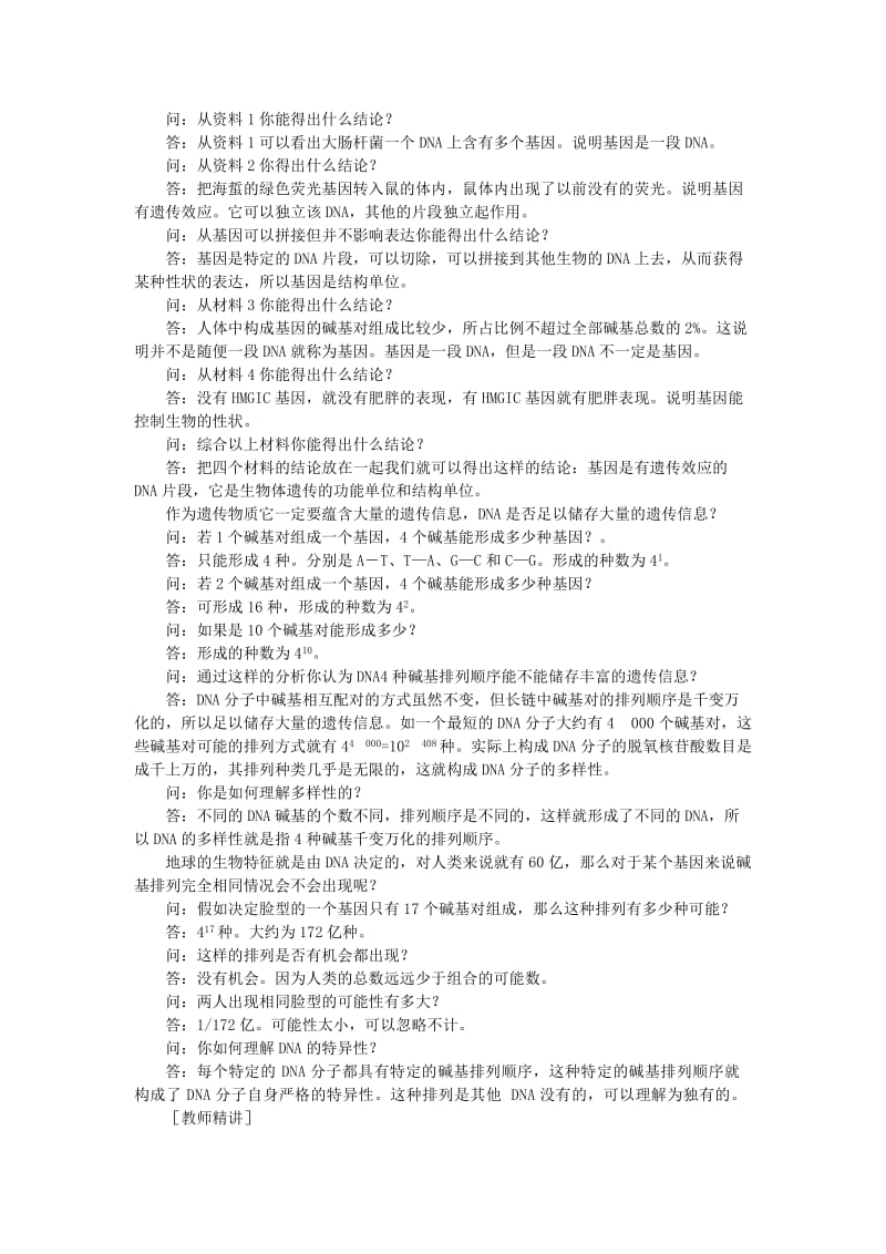 2019-2020年高中生物 基因是有遗传效应的DNA片段示范教案 新人教版.doc_第2页