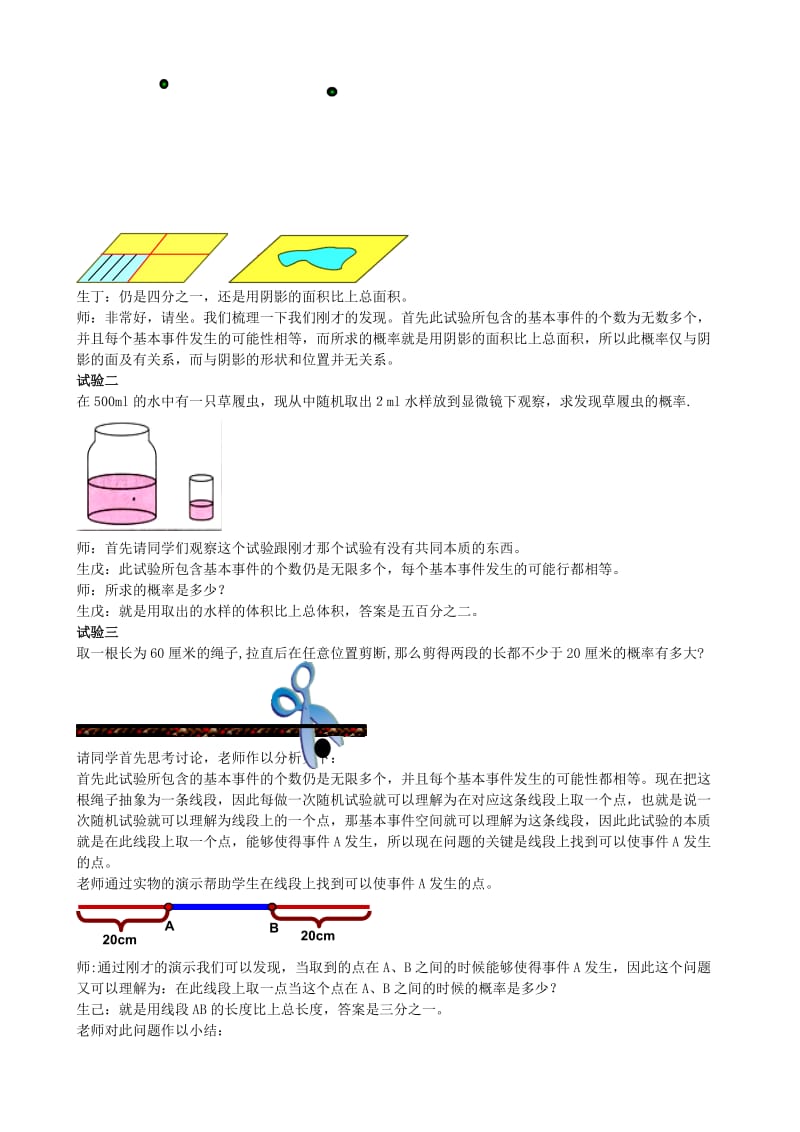 2019-2020年高中数学 几何概型 第一课时 教案新人教B版必修3.doc_第2页