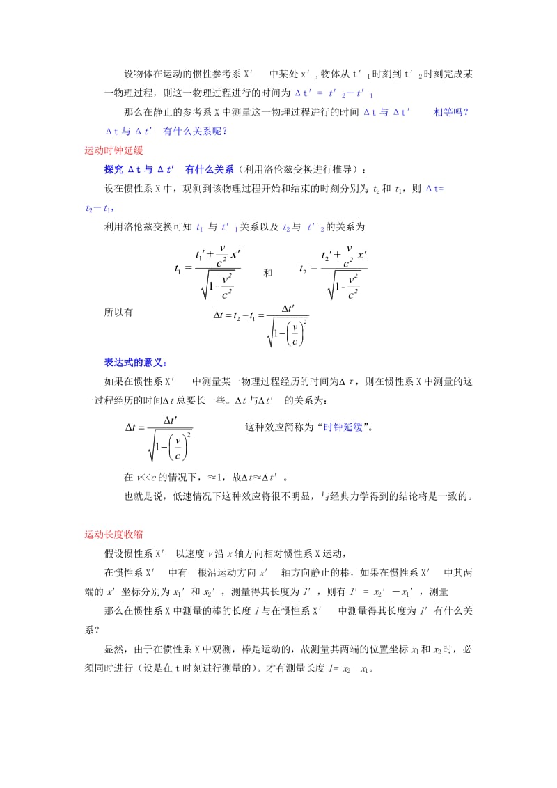 2019-2020年高中物理 《奇特的相对论效应》教案 沪科版选修3-4.doc_第2页